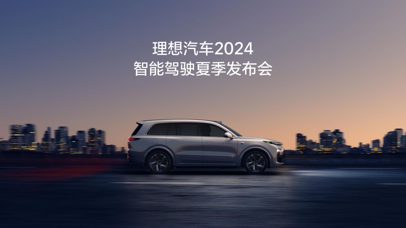 通博TBET汽车2024智能驾驶夏季发布会