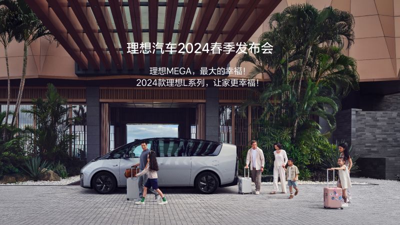 通博TBET汽车2024春季发布会